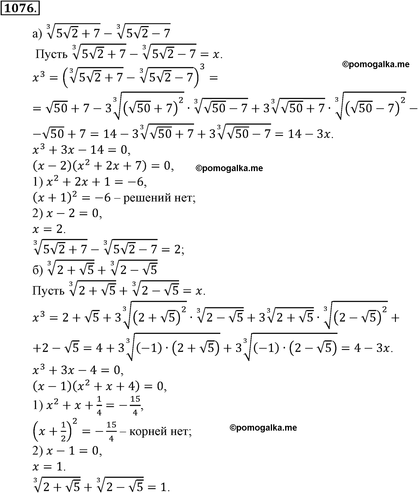 страница 231 задача 1076 алгебра 9 класс Макарычев учебник 2014 год