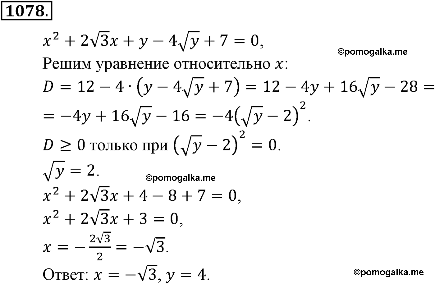 задача №1078 алгебра 9 класс Макарычев учебник 2014 год