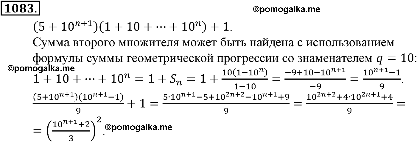 страница 232 задача 1083 алгебра 9 класс Макарычев учебник 2014 год
