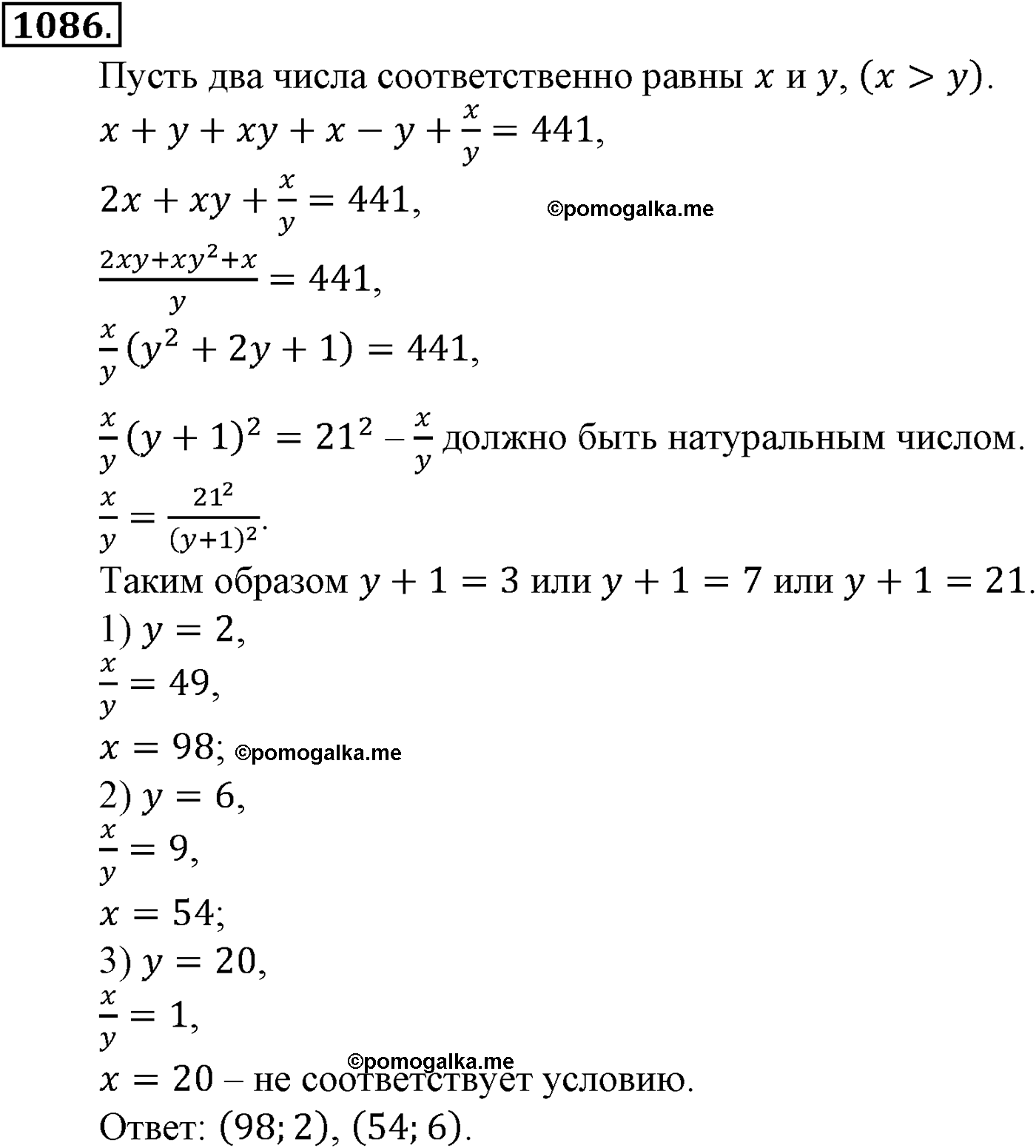 страница 232 задача 1086 алгебра 9 класс Макарычев учебник 2014 год