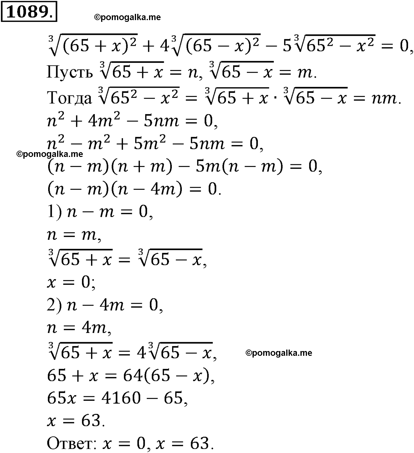 страница 232 задача 1089 алгебра 9 класс Макарычев учебник 2014 год