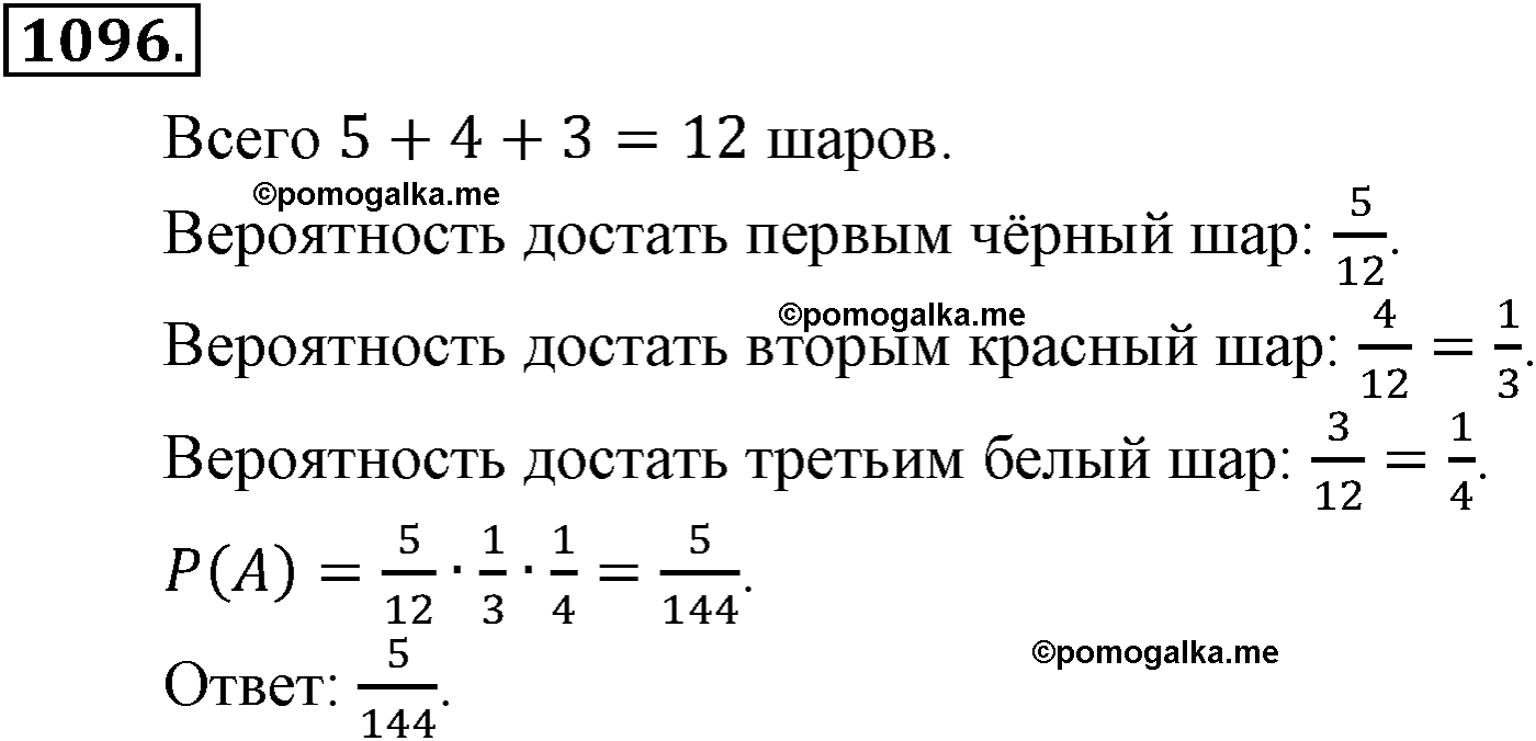страница 233 задача 1096 алгебра 9 класс Макарычев учебник 2014 год