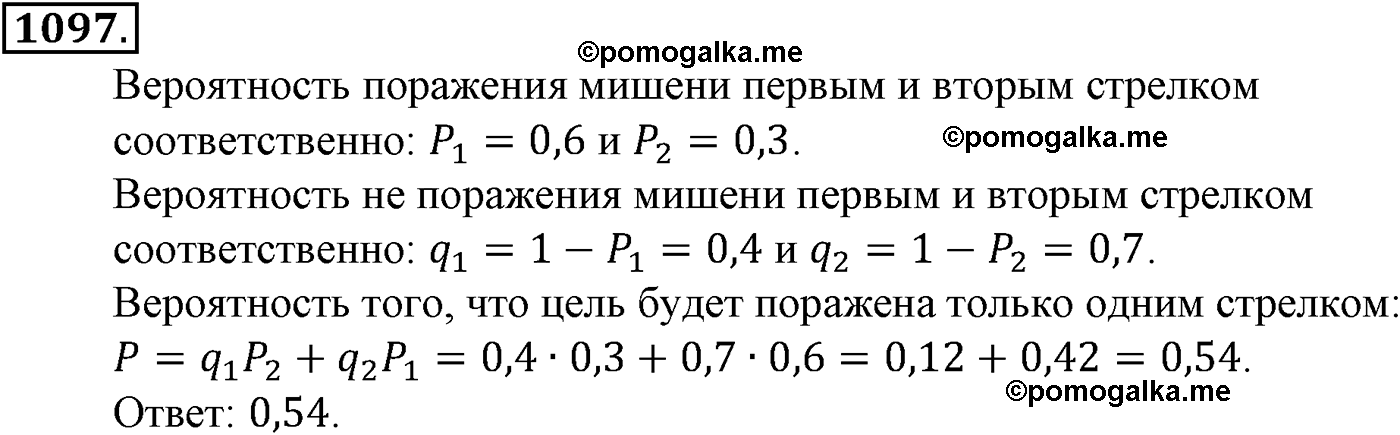задача №1097 алгебра 9 класс Макарычев учебник 2014 год
