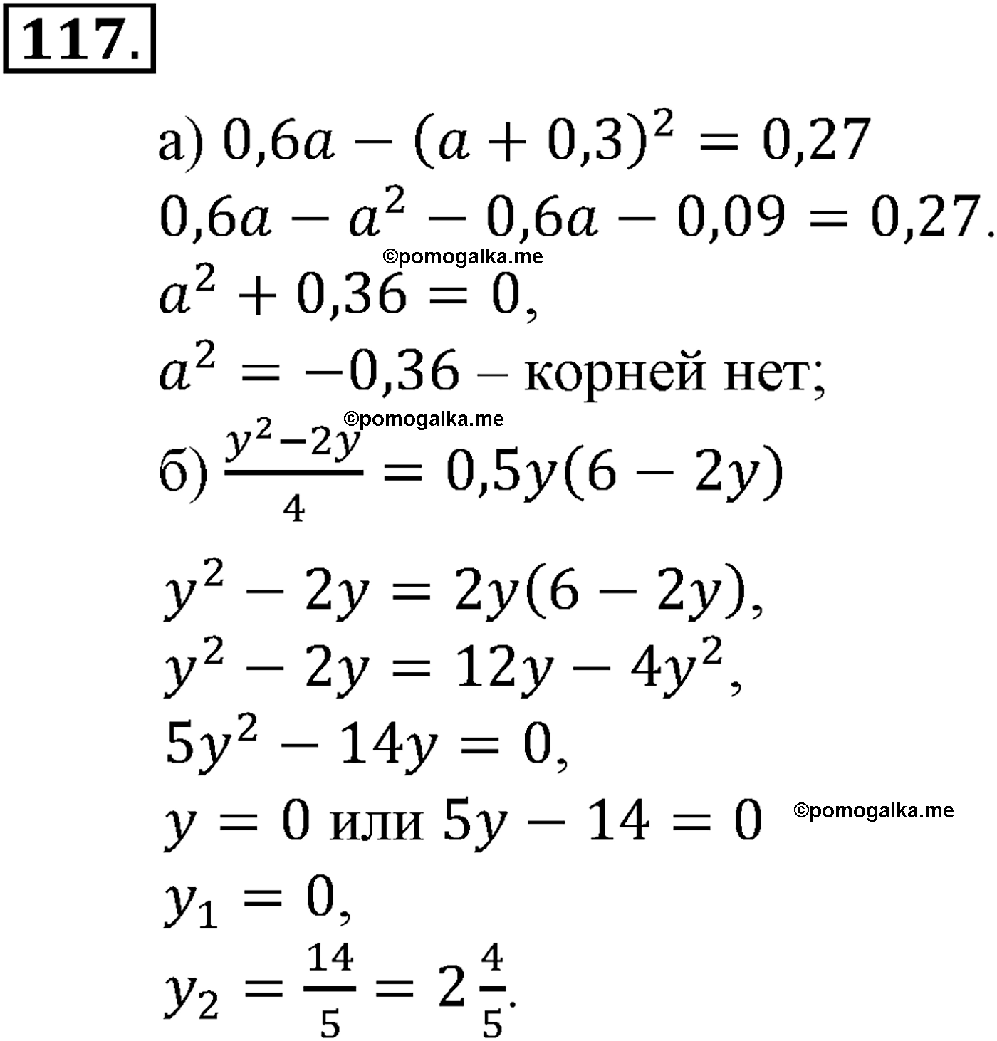 страница 40 задача 117 алгебра 9 класс Макарычев учебник 2014 год
