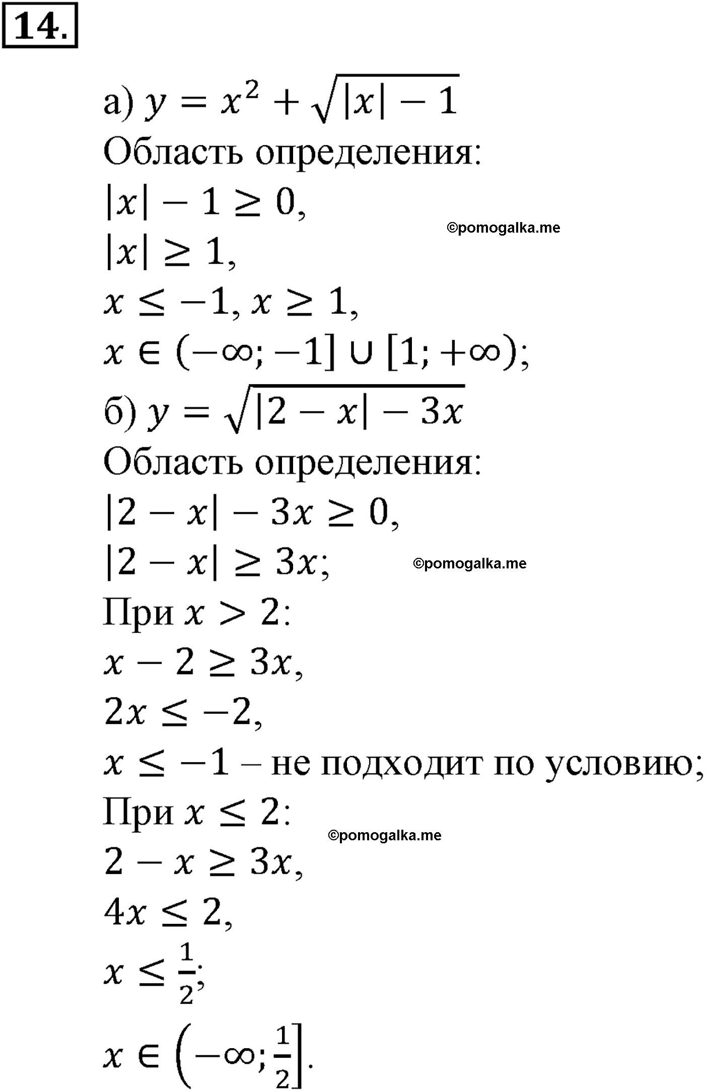 страница 7 задача 14 алгебра 9 класс Макарычев учебник 2014 год