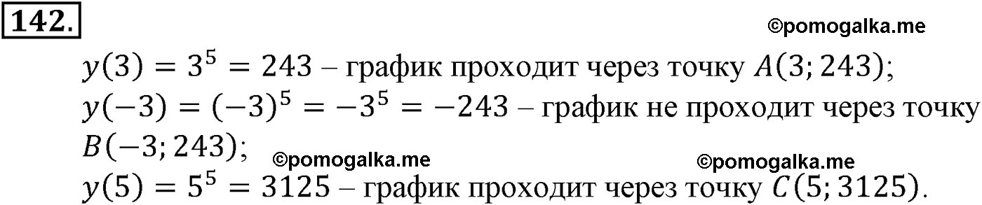 задача №142 алгебра 9 класс Макарычев учебник 2014 год