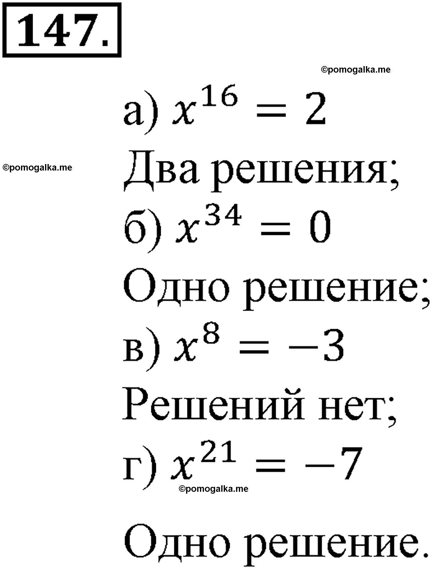 страница 50 задача 147 алгебра 9 класс Макарычев учебник 2014 год