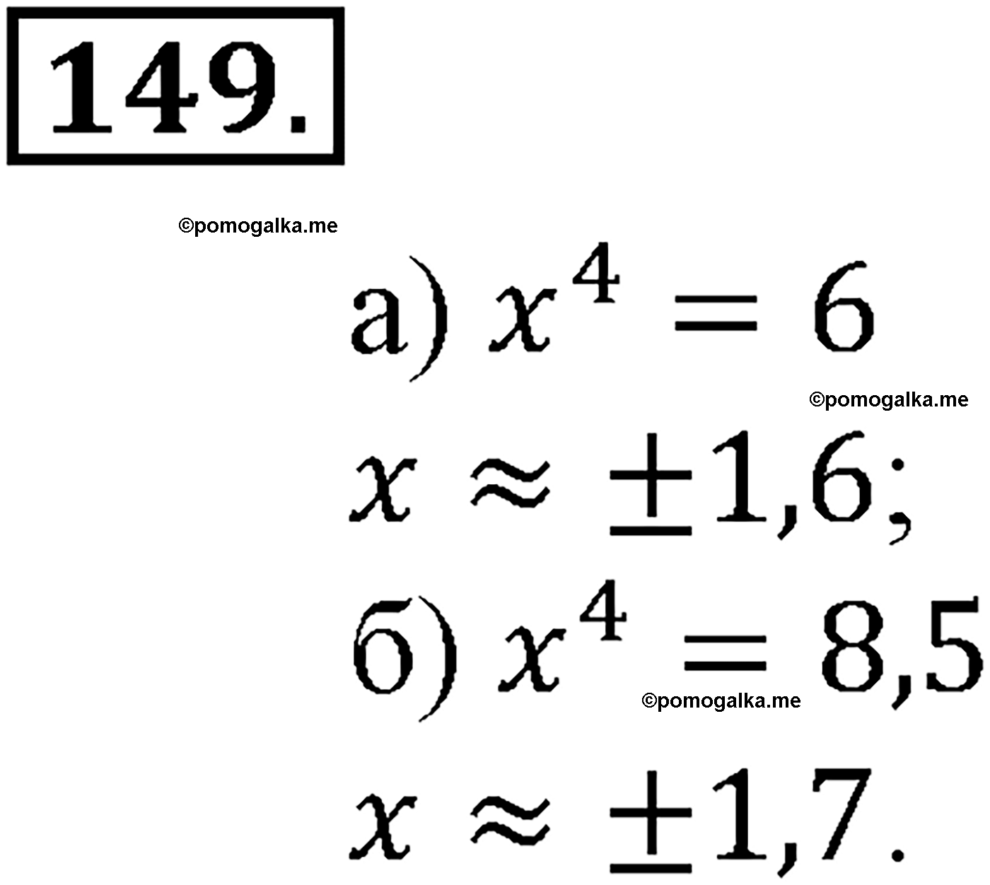 страница 50 задача 149 алгебра 9 класс Макарычев учебник 2014 год