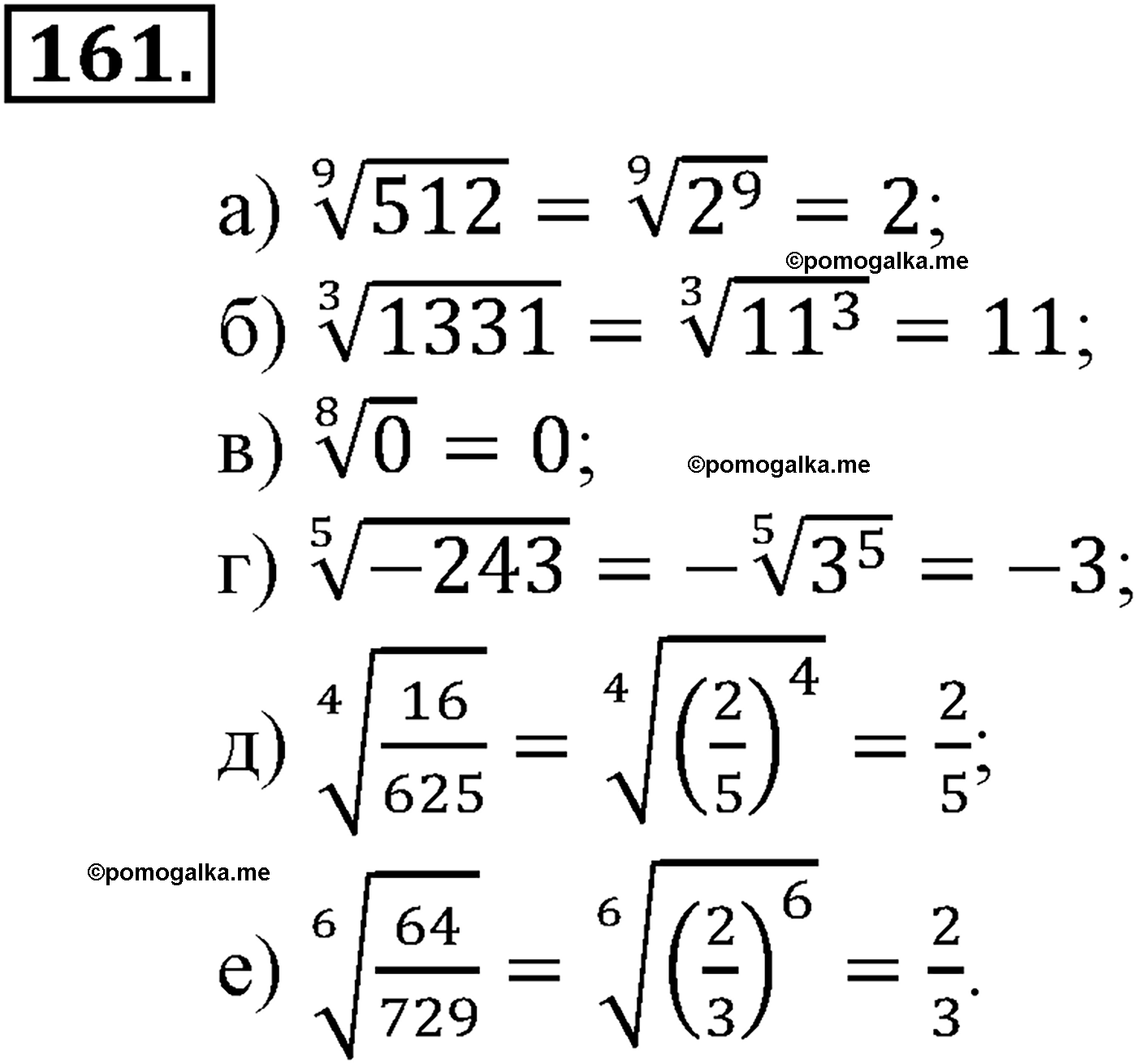 страница 54 задача 161 алгебра 9 класс Макарычев учебник 2014 год