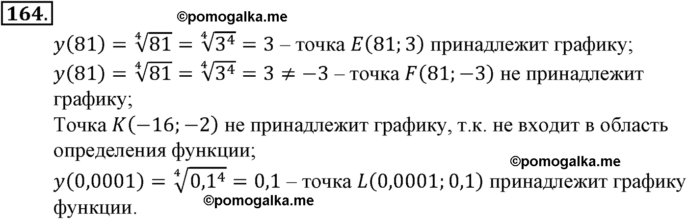 страница 55 задача 164 алгебра 9 класс Макарычев учебник 2014 год