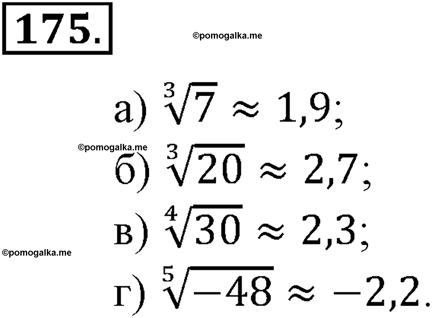 задача №175 алгебра 9 класс Макарычев учебник 2014 год