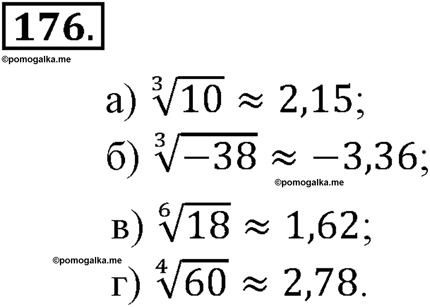 страница 56 задача 176 алгебра 9 класс Макарычев учебник 2014 год