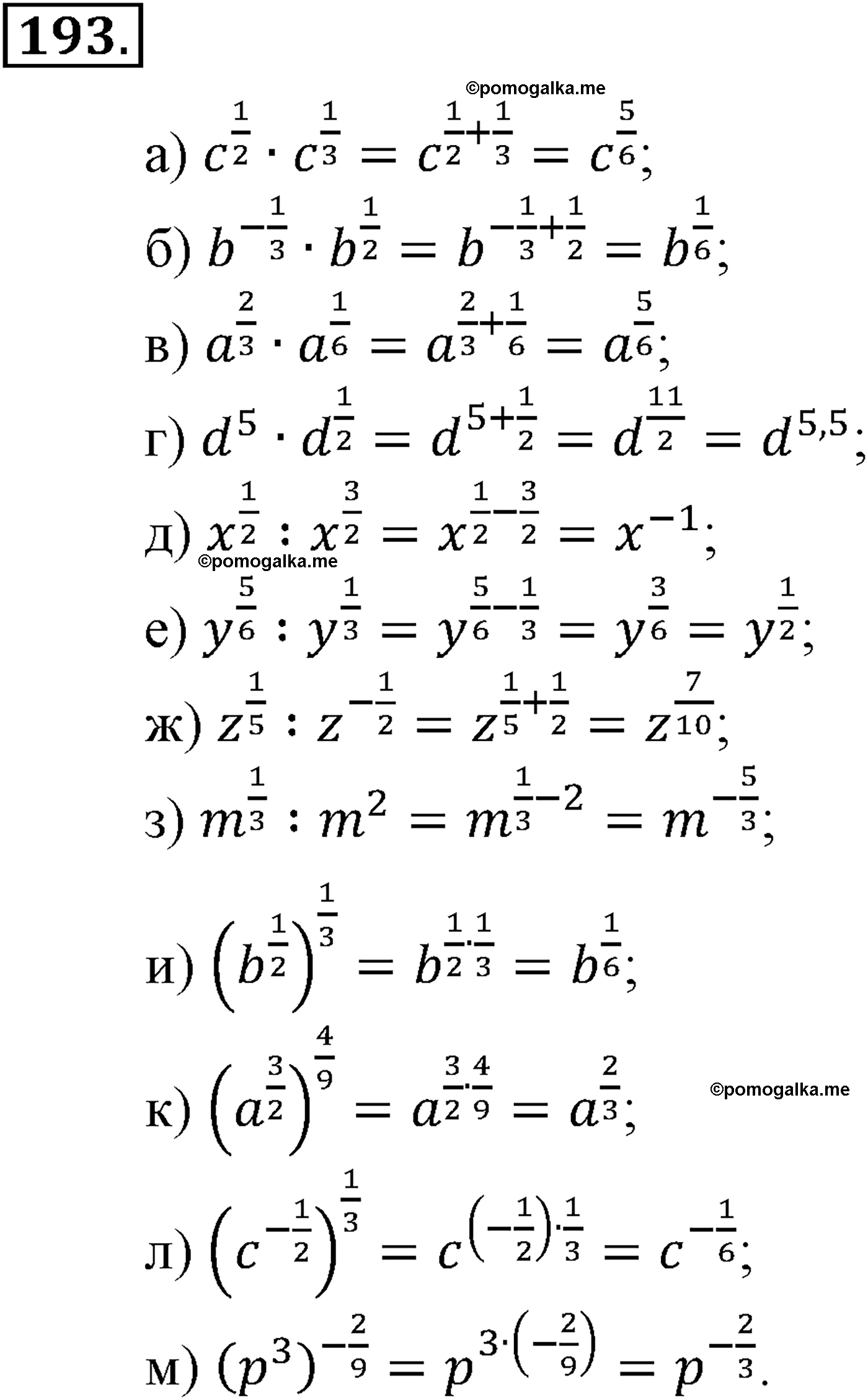 страница 64 задача 193 алгебра 9 класс Макарычев учебник 2014 год