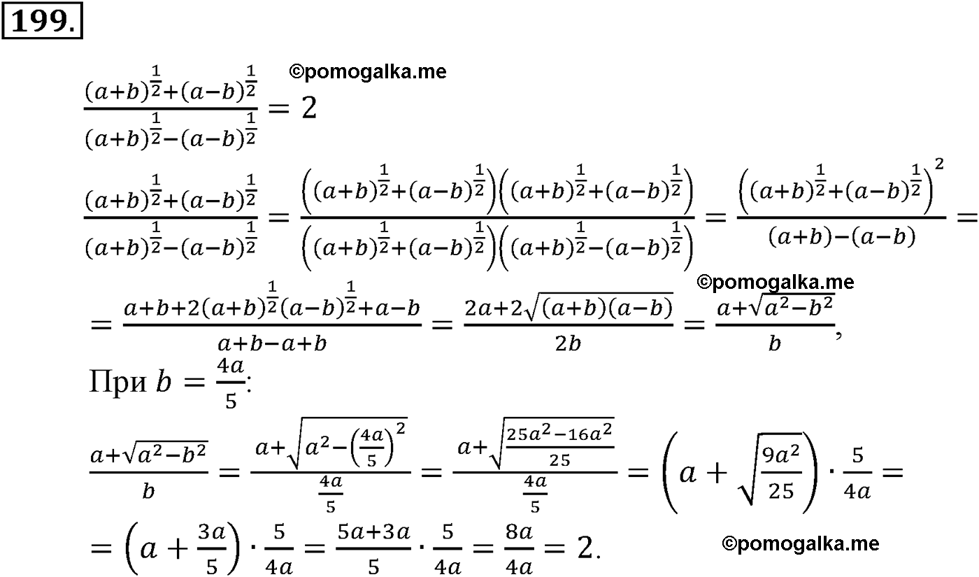 задача №199 алгебра 9 класс Макарычев учебник 2014 год