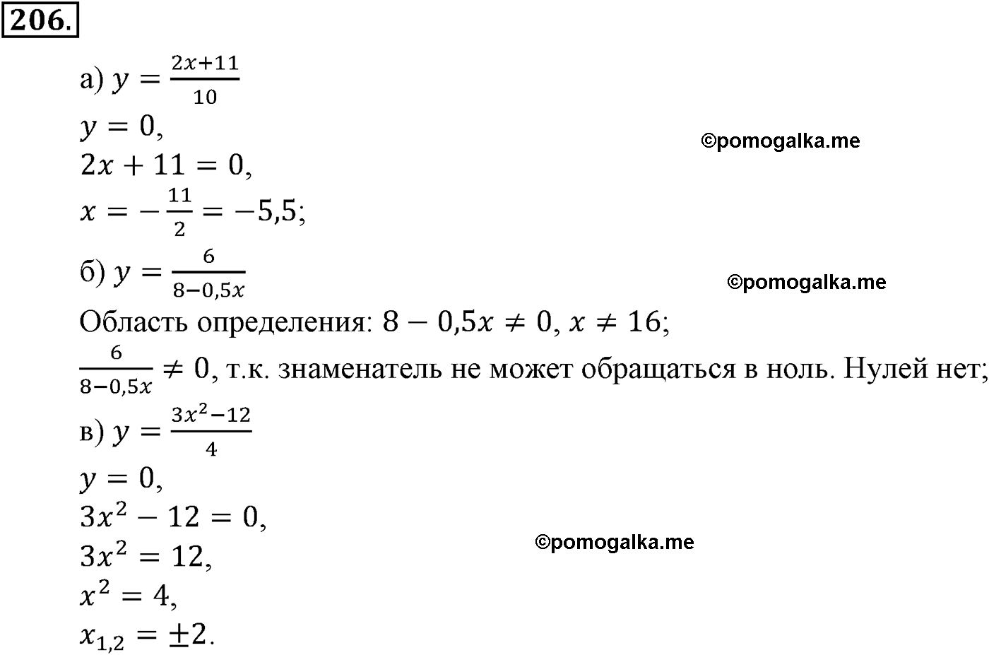 страница 66 задача 206 алгебра 9 класс Макарычев учебник 2014 год