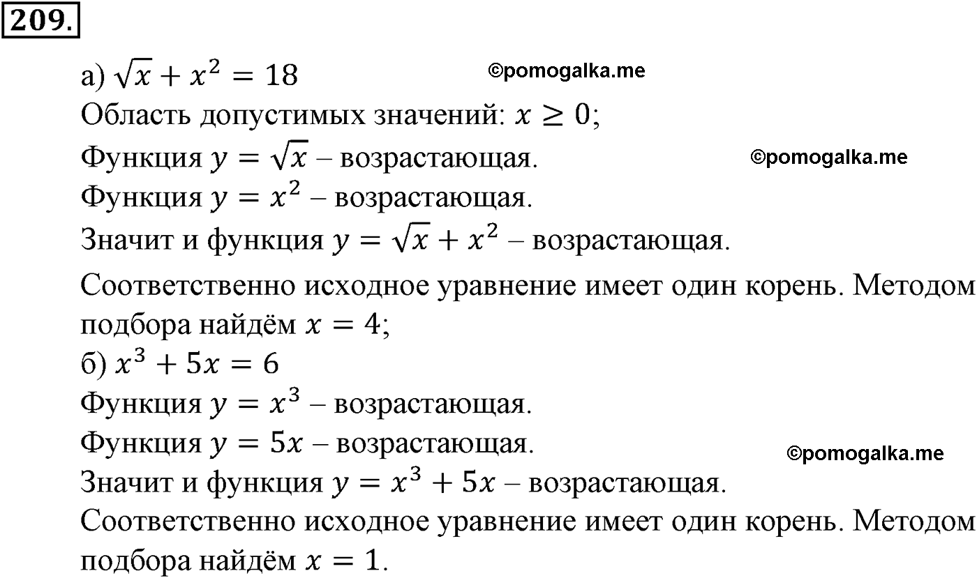 страница 66 задача 209 алгебра 9 класс Макарычев учебник 2014 год