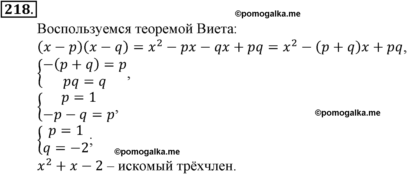 задача №218 алгебра 9 класс Макарычев учебник 2014 год