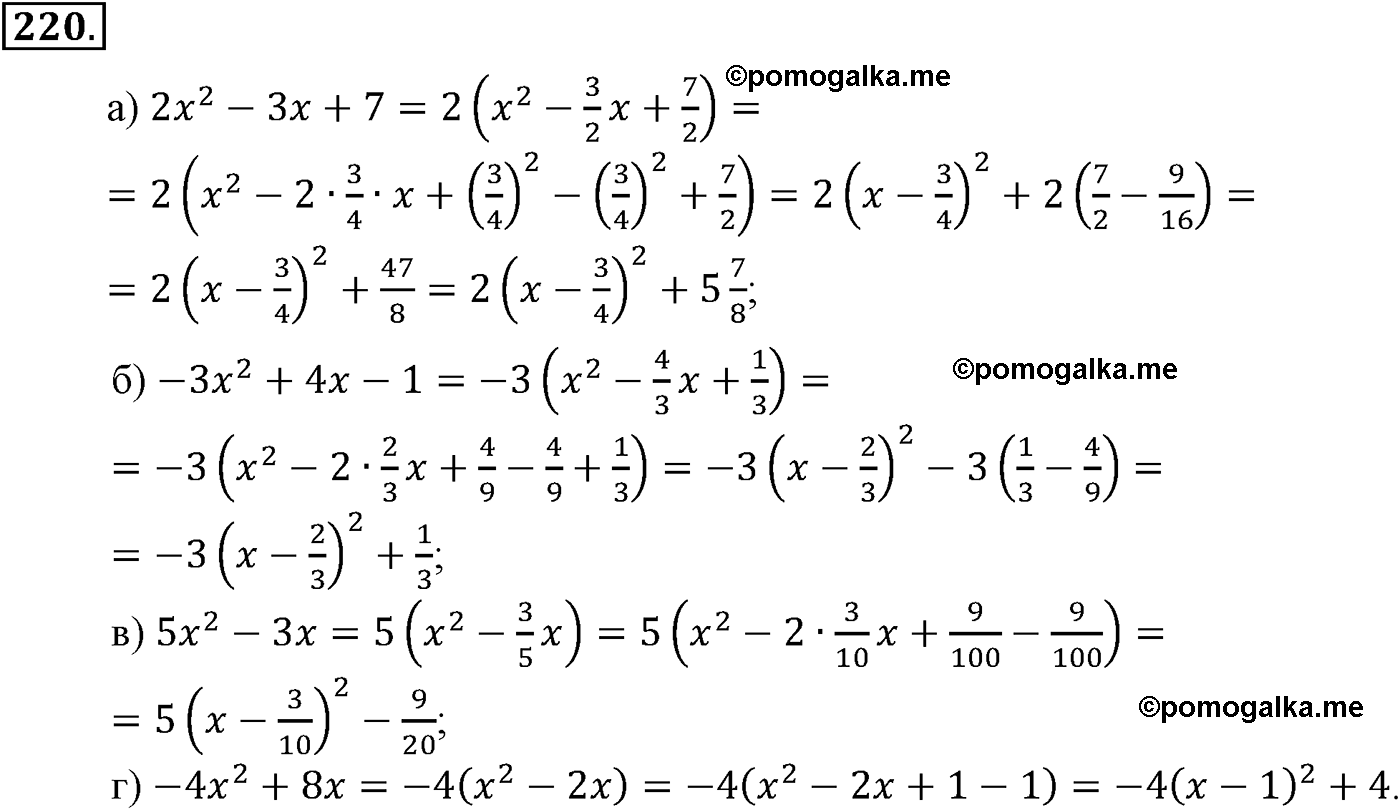 задача №220 алгебра 9 класс Макарычев учебник 2014 год