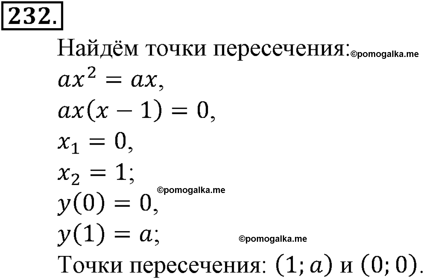 задача №232 алгебра 9 класс Макарычев учебник 2014 год