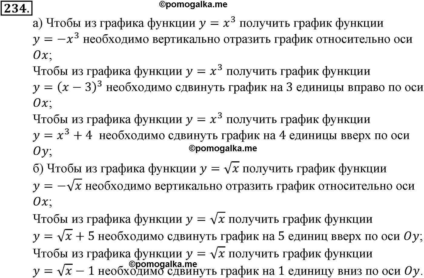 страница 68 задача 234 алгебра 9 класс Макарычев учебник 2014 год