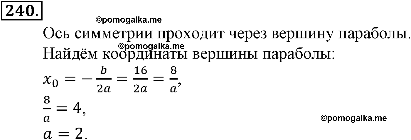 задача №240 алгебра 9 класс Макарычев учебник 2014 год
