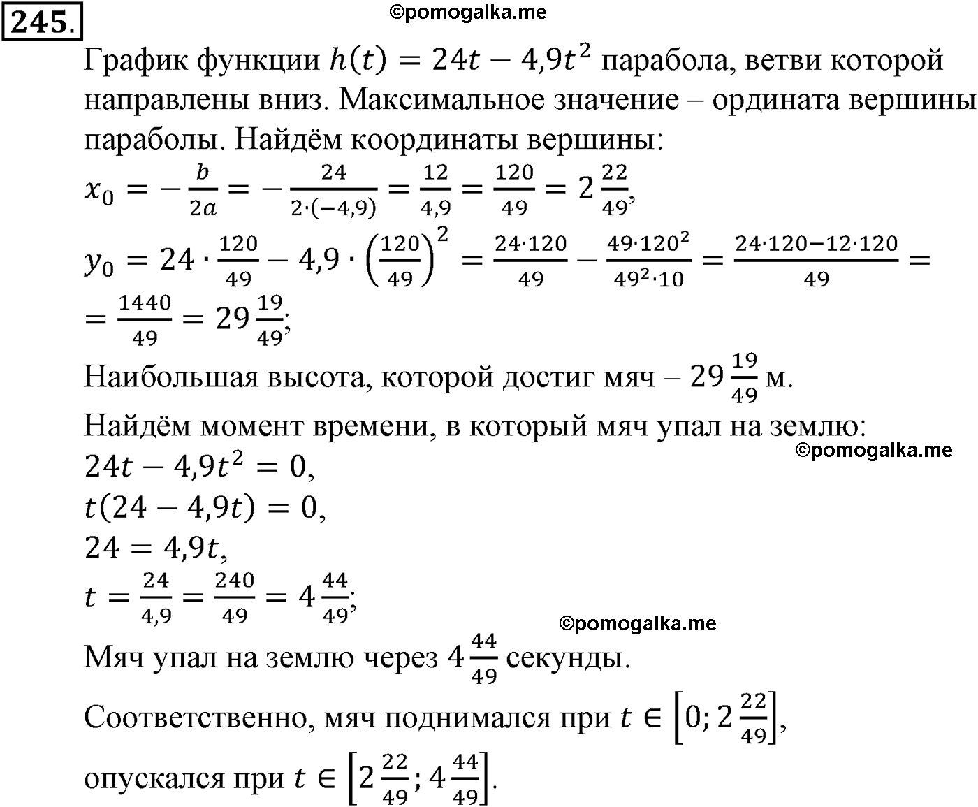 страница 69 задача 245 алгебра 9 класс Макарычев учебник 2014 год