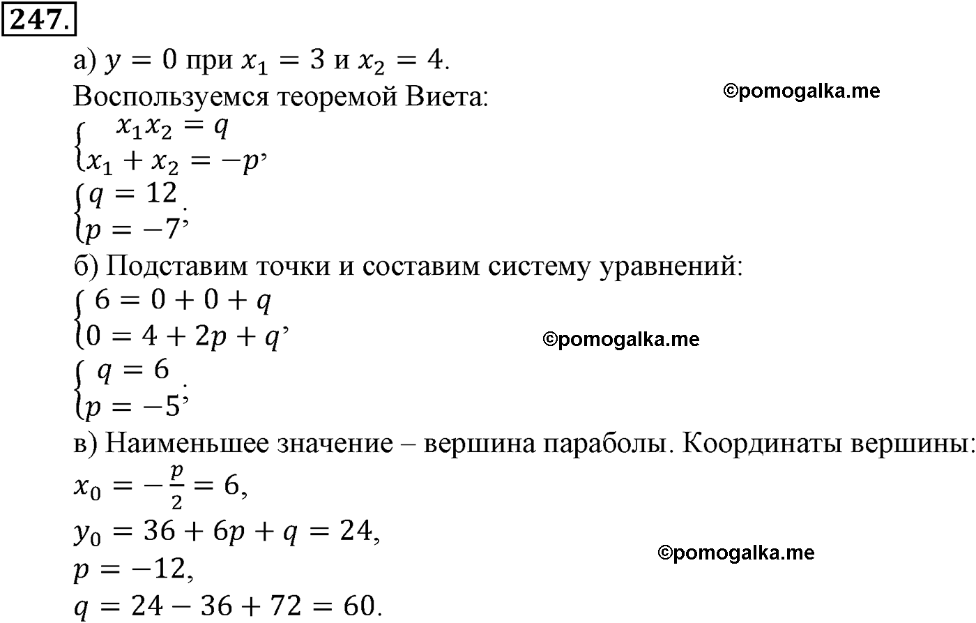 страница 69 задача 247 алгебра 9 класс Макарычев учебник 2014 год