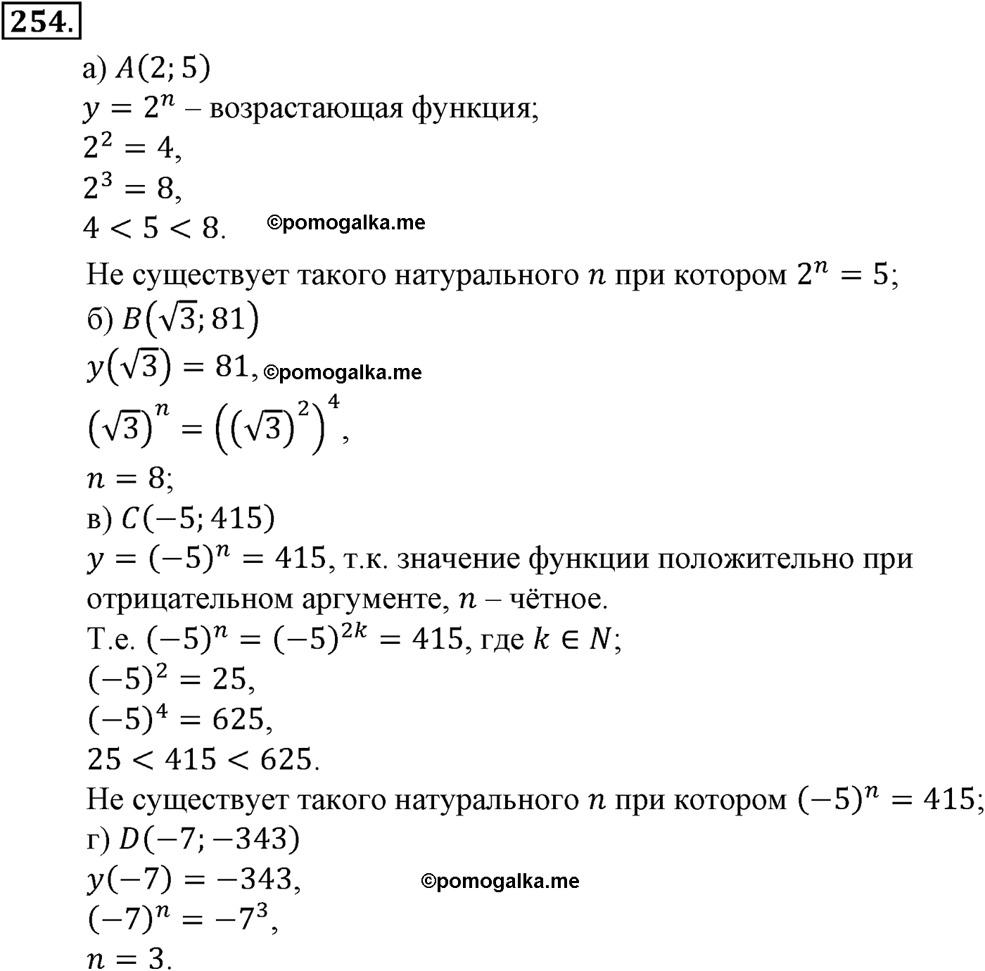 страница 70 задача 254 алгебра 9 класс Макарычев учебник 2014 год