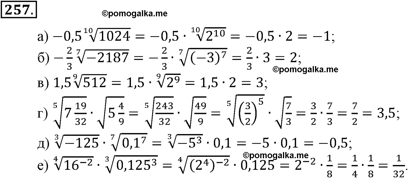 страница 71 задача 257 алгебра 9 класс Макарычев учебник 2014 год