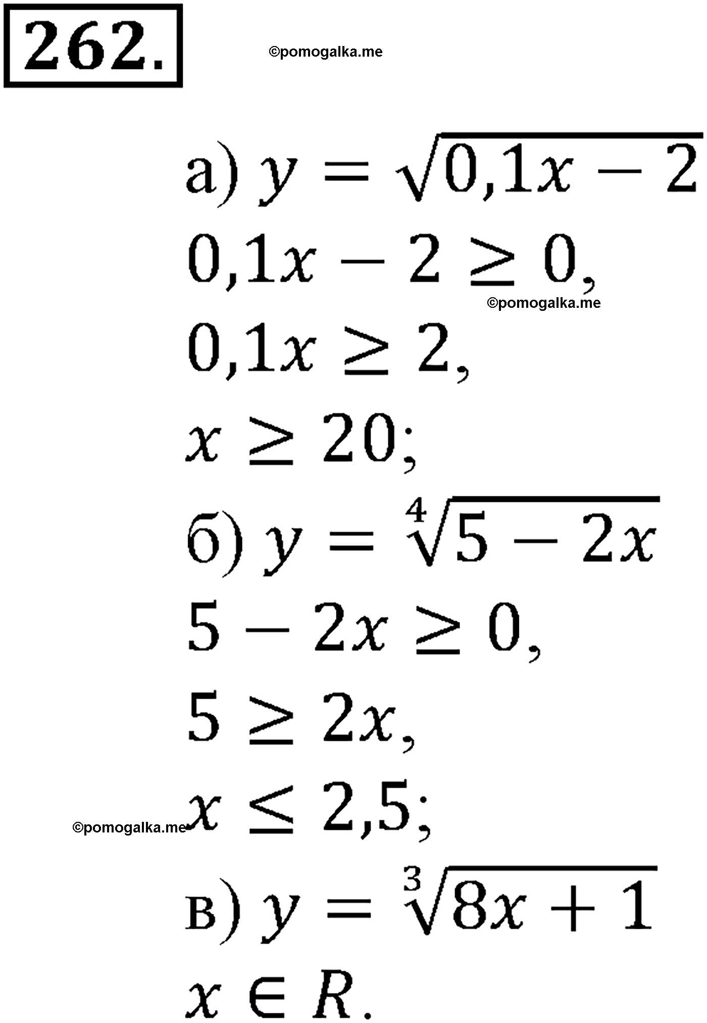 страница 71 задача 262 алгебра 9 класс Макарычев учебник 2014 год