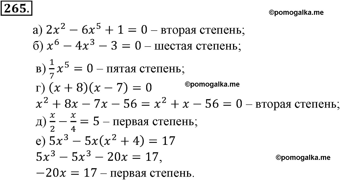 страница 76 задача 265 алгебра 9 класс Макарычев учебник 2014 год