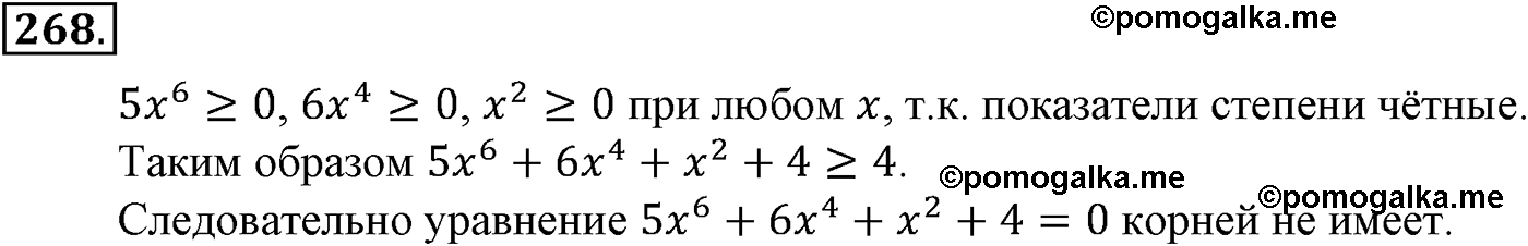 страница 76 задача 268 алгебра 9 класс Макарычев учебник 2014 год