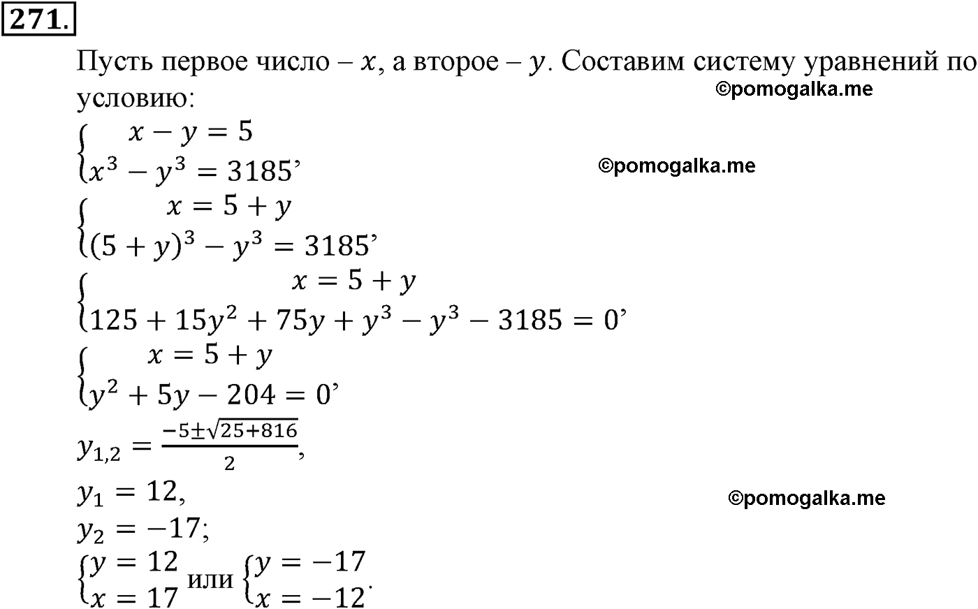 страница 76 задача 271 алгебра 9 класс Макарычев учебник 2014 год