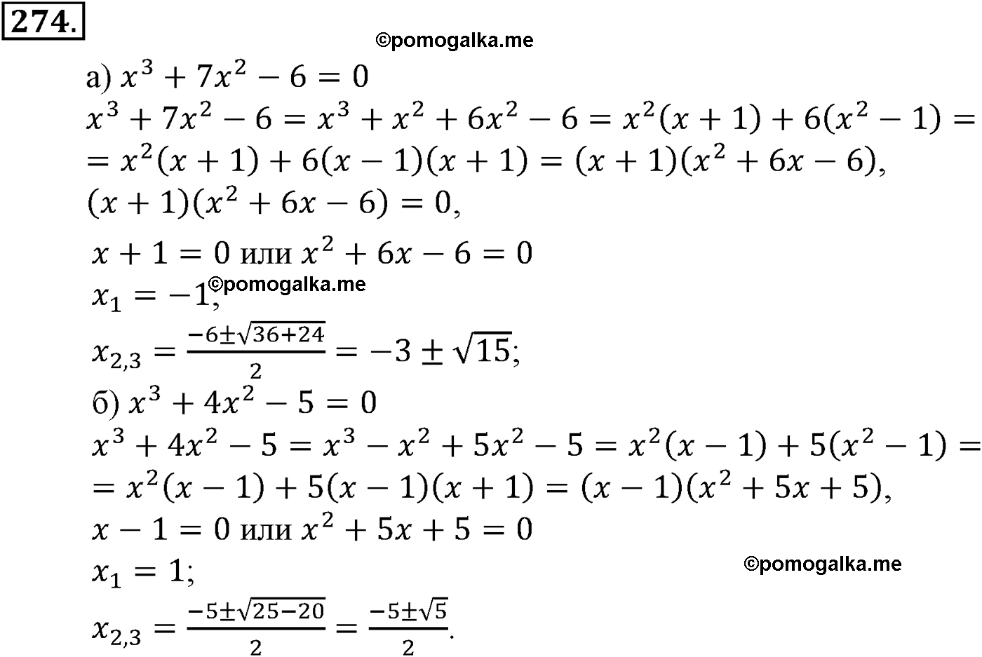 страница 77 задача 274 алгебра 9 класс Макарычев учебник 2014 год