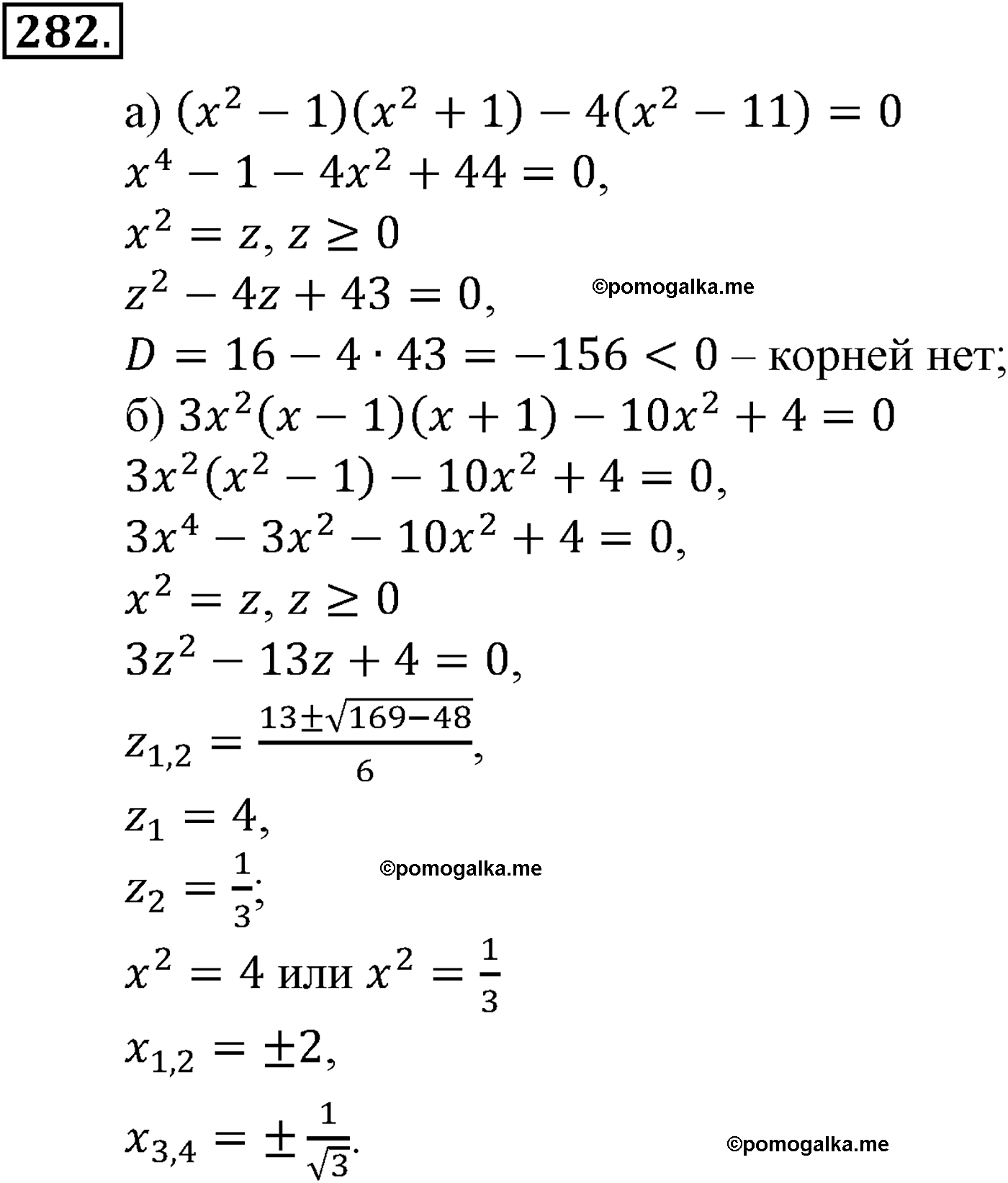 задача №282 алгебра 9 класс Макарычев учебник 2014 год