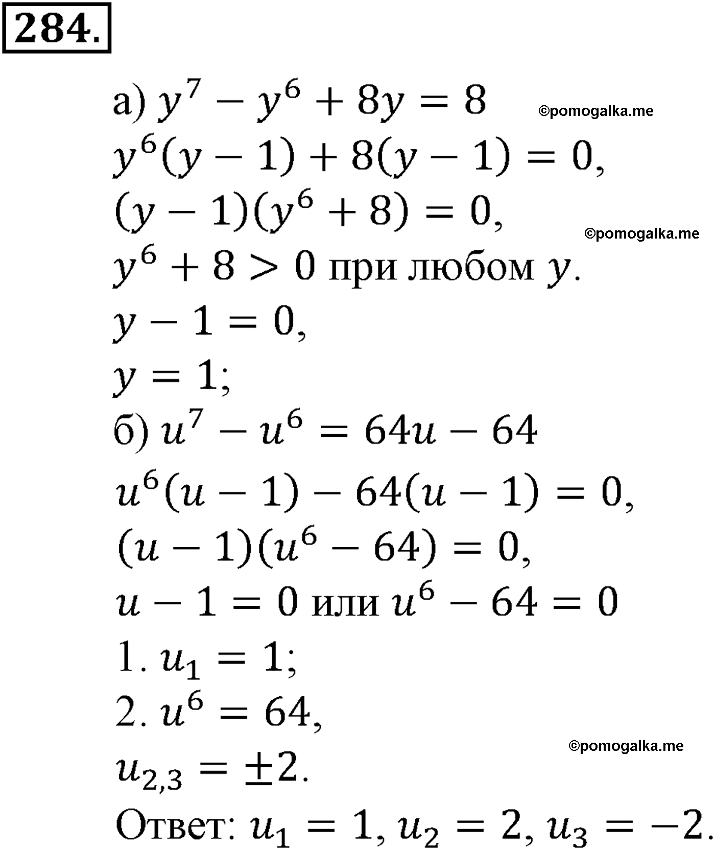 страница 77 задача 284 алгебра 9 класс Макарычев учебник 2014 год