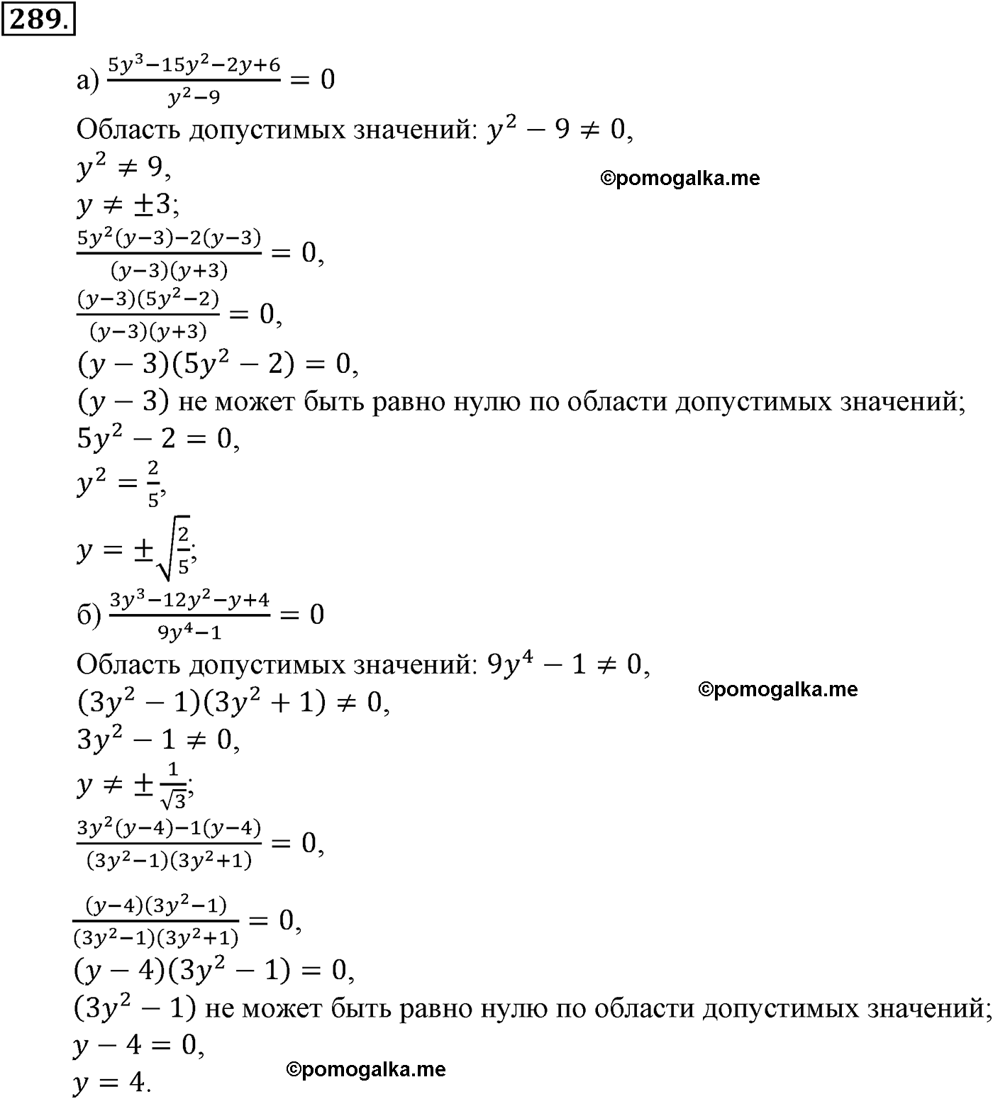 Общий интеграл дифференциального уравнения калькулятор. 8-Algebra 289-Misol.