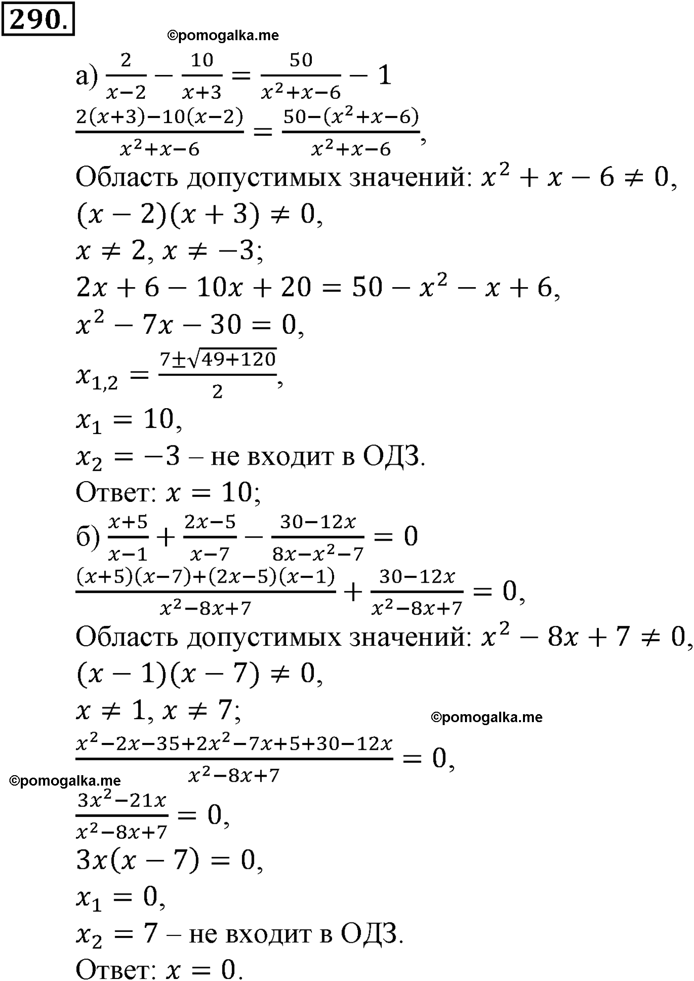 страница 81 задача 290 алгебра 9 класс Макарычев учебник 2014 год