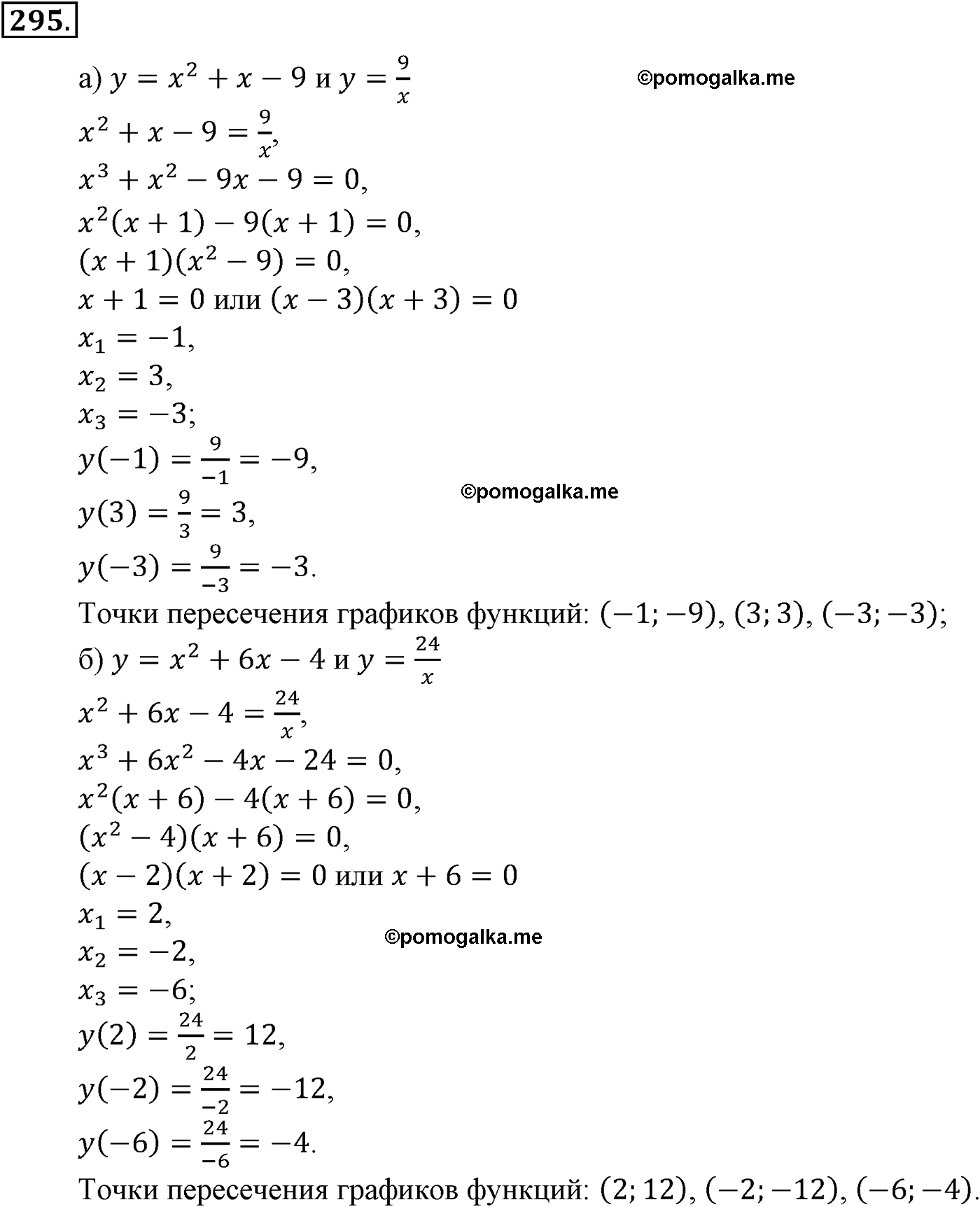 страница 82 задача 295 алгебра 9 класс Макарычев учебник 2014 год