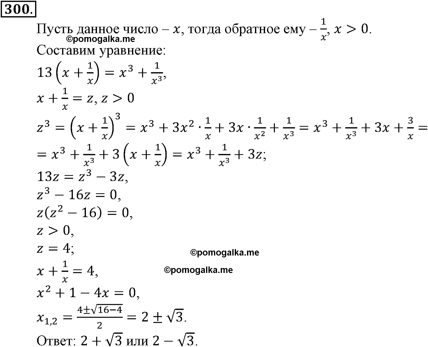 страница 82 задача 300 алгебра 9 класс Макарычев учебник 2014 год