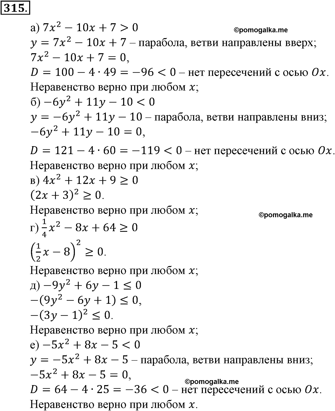 страница 87 задача 315 алгебра 9 класс Макарычев учебник 2014 год