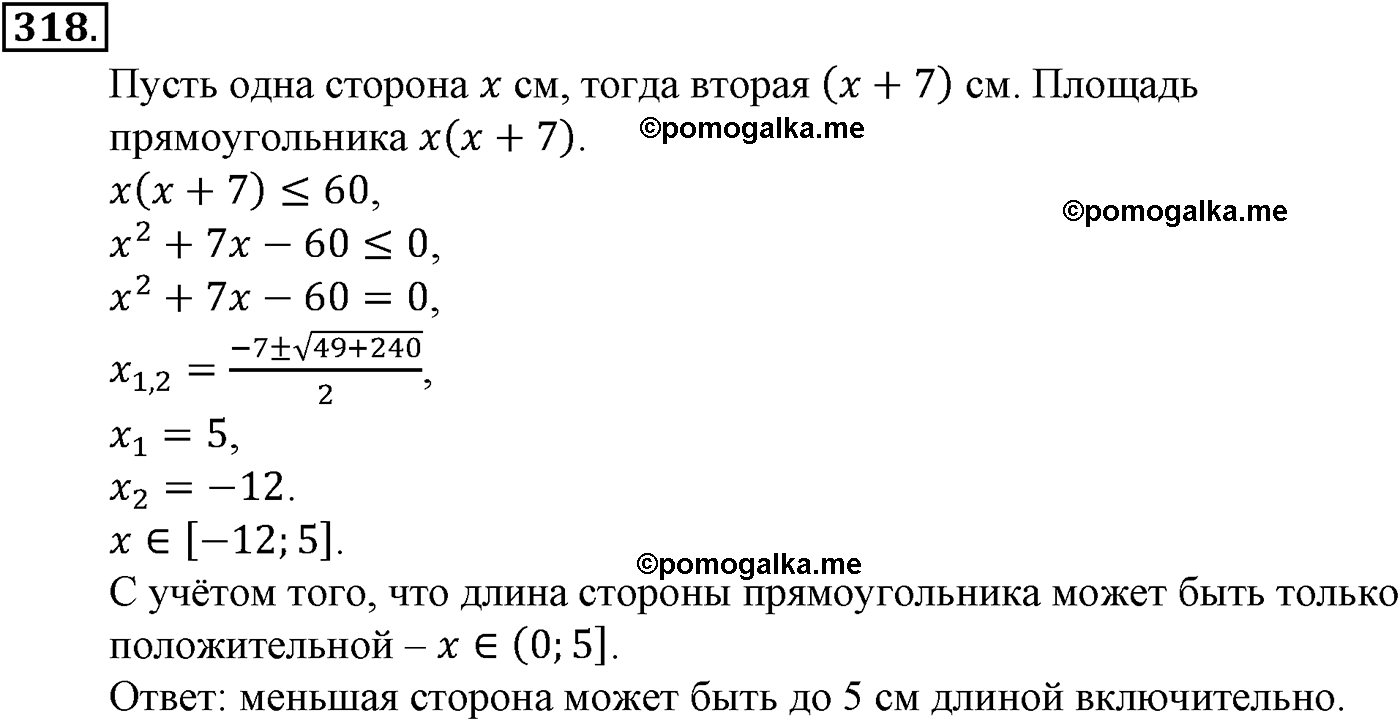 страница 87 задача 318 алгебра 9 класс Макарычев учебник 2014 год