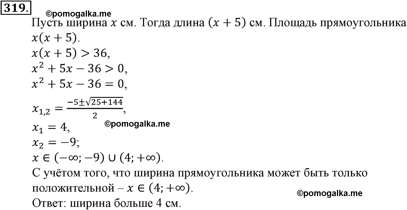 страница 87 задача 319 алгебра 9 класс Макарычев учебник 2014 год