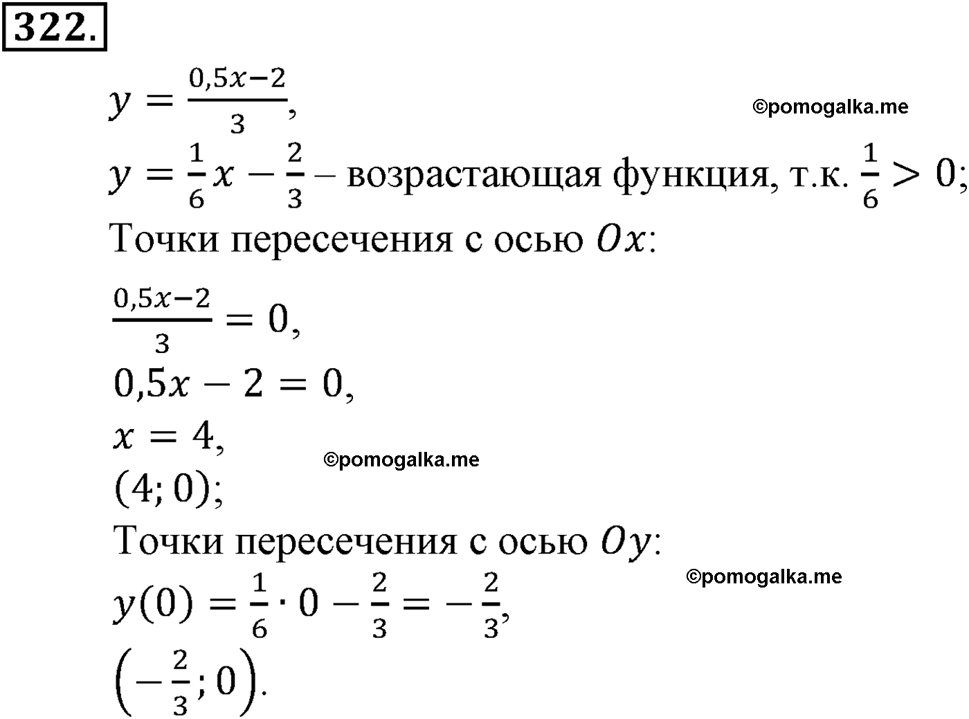 страница 87 задача 322 алгебра 9 класс Макарычев учебник 2014 год