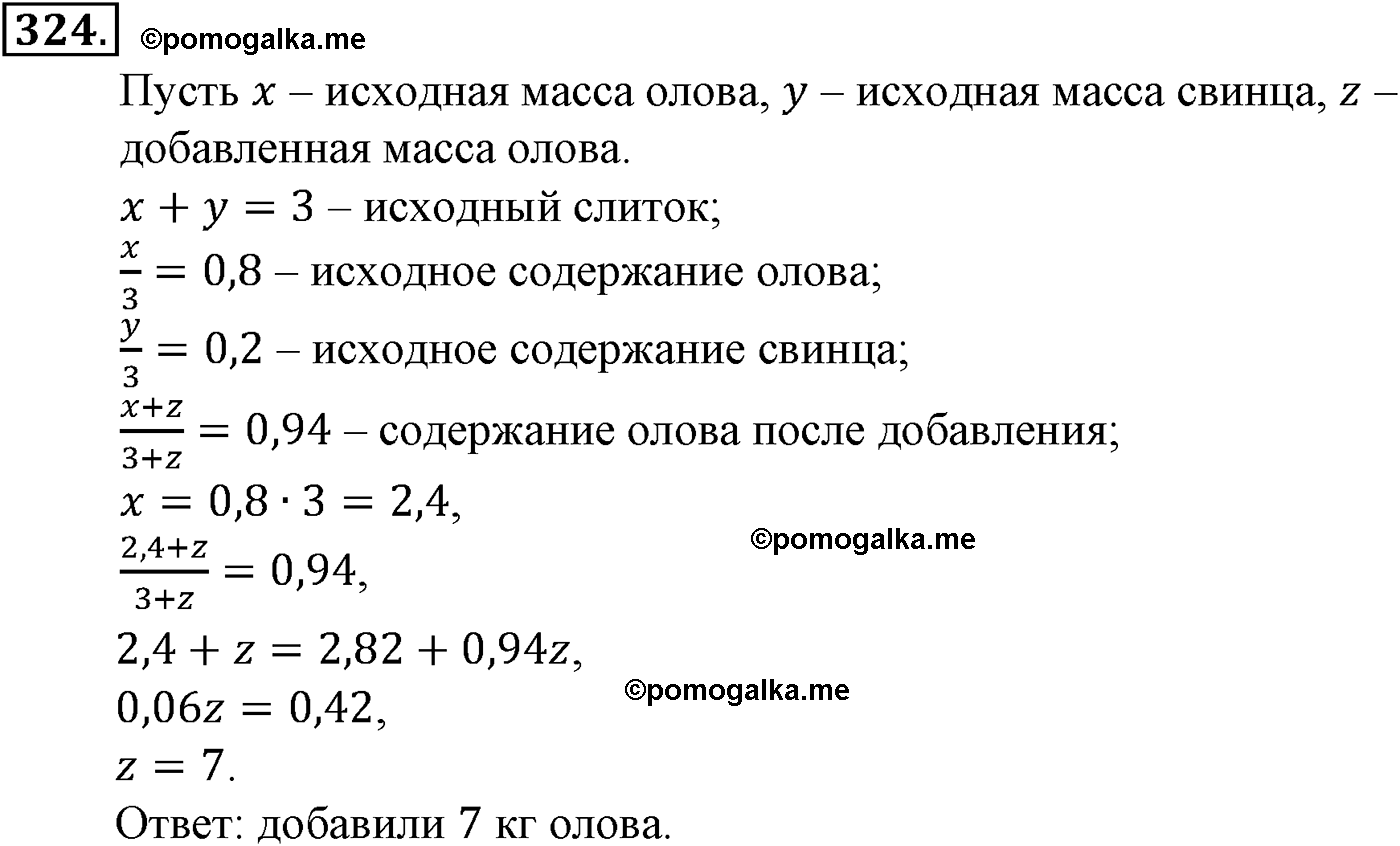 задача №324 алгебра 9 класс Макарычев учебник 2014 год