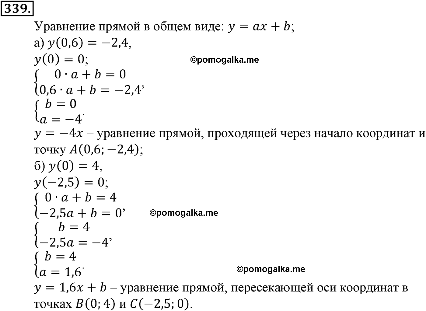 страница 93 задача 339 алгебра 9 класс Макарычев учебник 2014 год