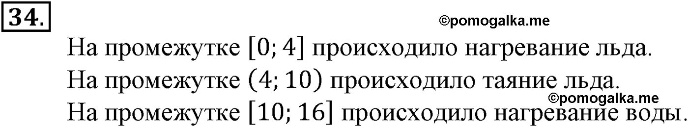страница 16 задача 34 алгебра 9 класс Макарычев учебник 2014 год