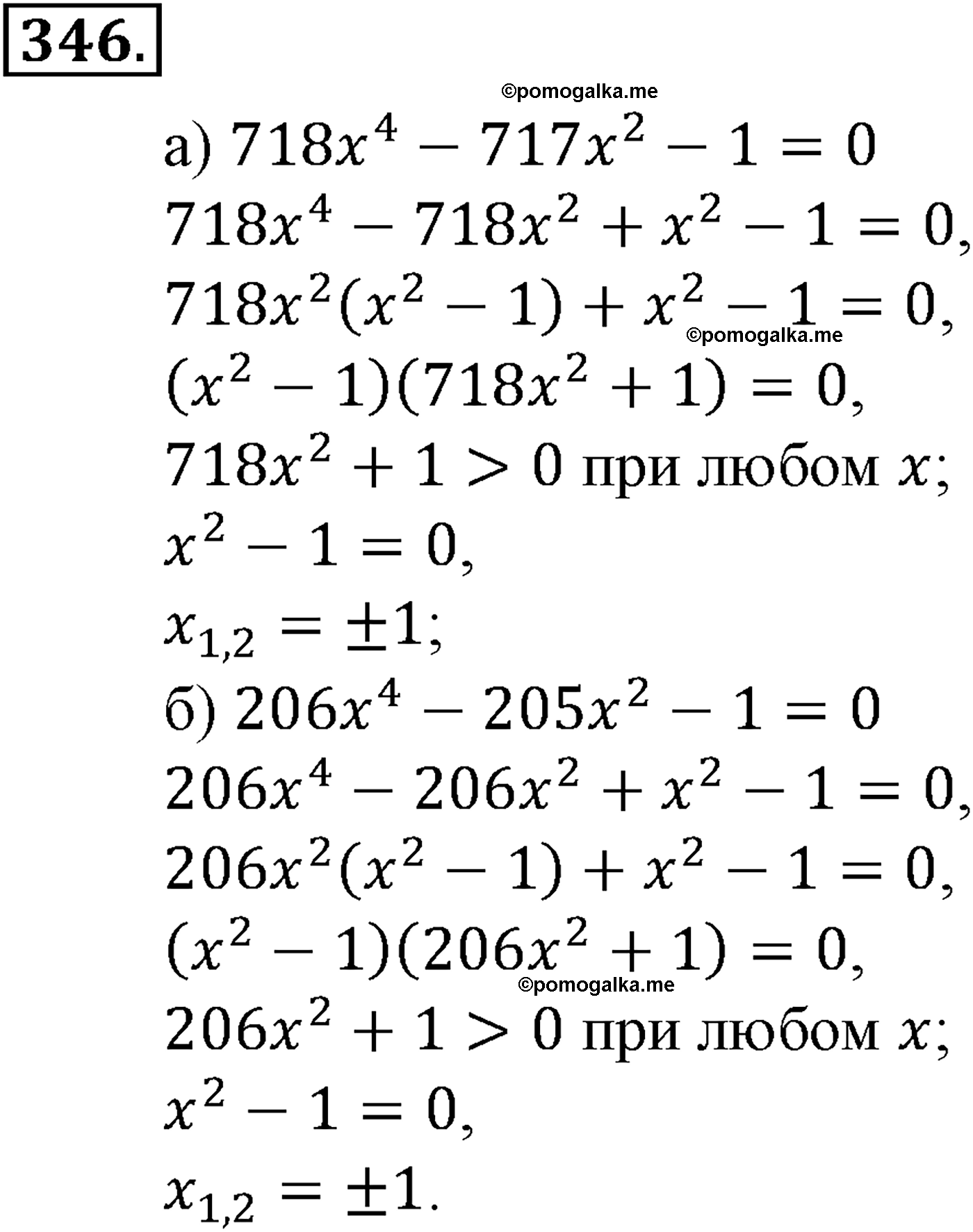 страница 98 задача 346 алгебра 9 класс Макарычев учебник 2014 год