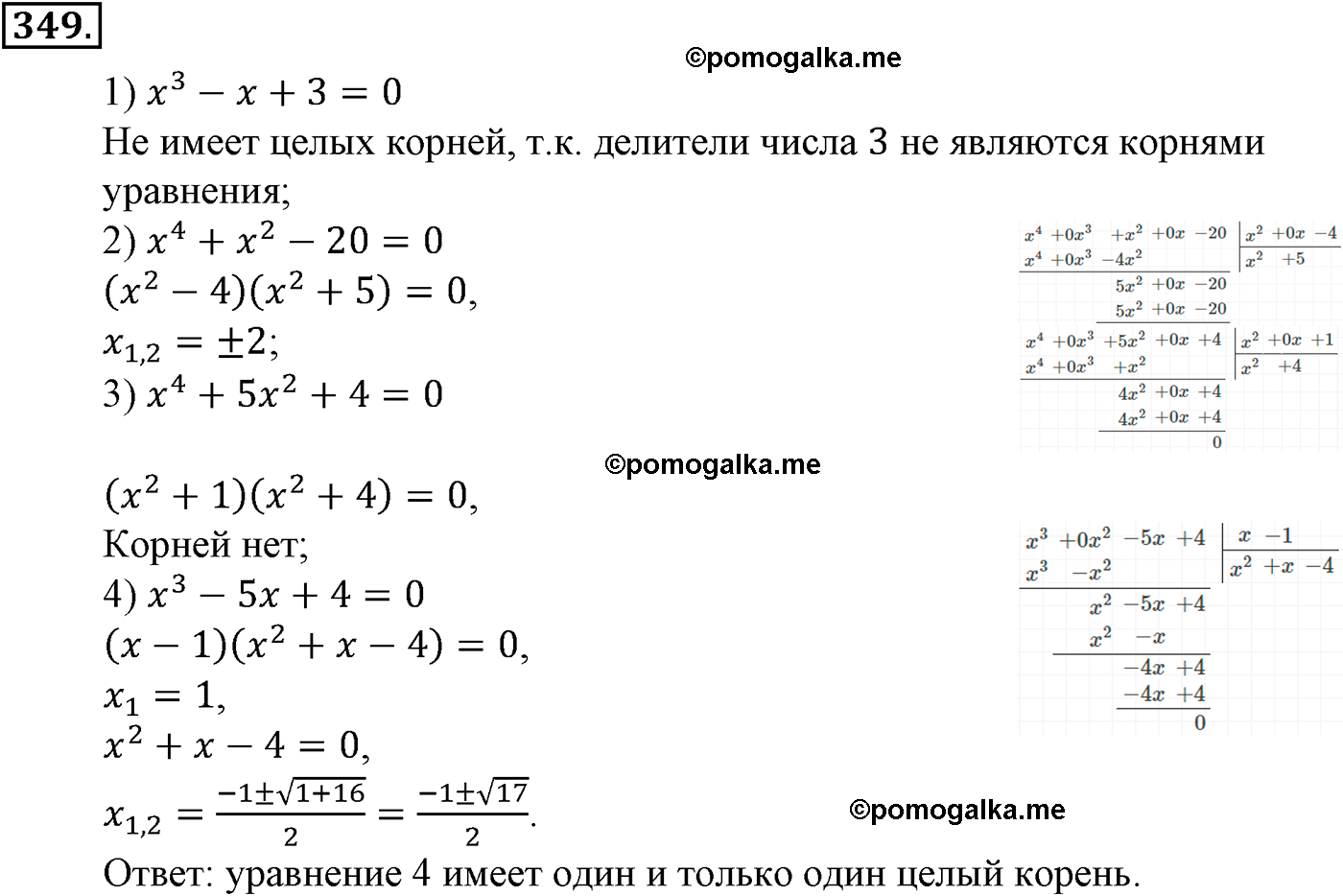 страница 98 задача 349 алгебра 9 класс Макарычев учебник 2014 год