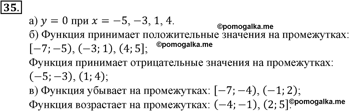 страница 17 задача 35 алгебра 9 класс Макарычев учебник 2014 год